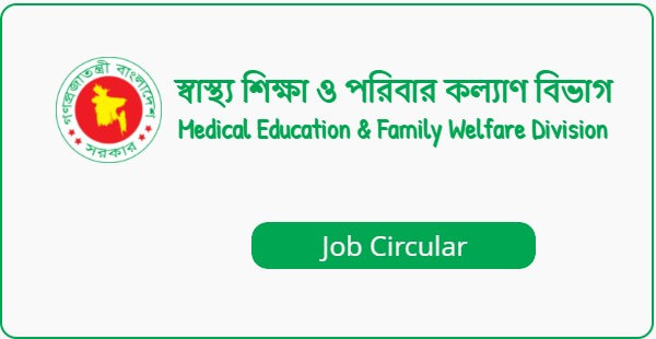 Medical Education and Family Welfare Division Job Circular 2021