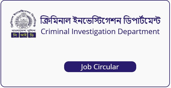 Bangladesh CID Job Circular 2021 (Vacancies 10)