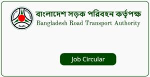 Bangladesh Road Transport Authority - BRTA Job Circular