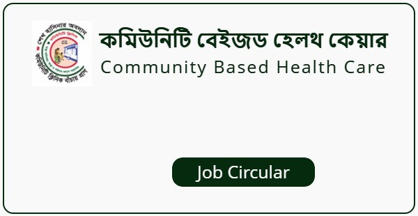 Community Based Health Care – CBHC Job Circular 2022