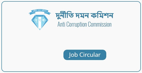 Anti Corruption Commission – ACC Job Circular 2022
