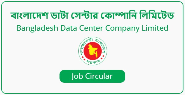 Bangladesh Data Center Company Limited – BDCCL Job Circular 2023