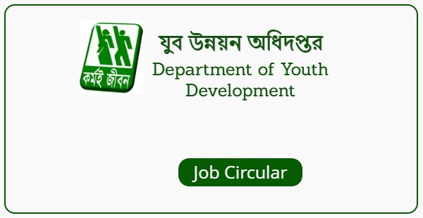 Department of Youth Development – DYD Job Circular 2022