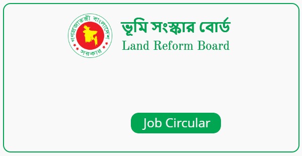 Land Reform Board (LRB) Job Circular 2022