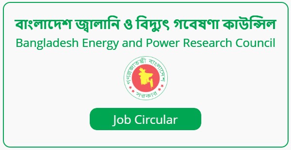 Bangladesh Energy and Power Research Council – BEPRC Job Circular 2022