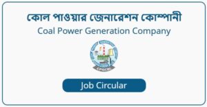 Coal Power Generation Company Bangladesh Limited - CPGCBL Job Circular