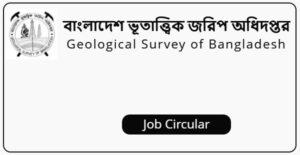 Geological Survey of Bangladesh - GSB Job Circular