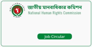 National Human Rights Commission (NHRC) Job Circular