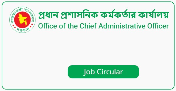 Office of the Chief Administrative Officer – DCD Job Circular 2022