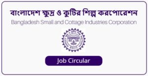 Bangladesh Small and Cottage Industries Corporation - BSCIC Job Circular