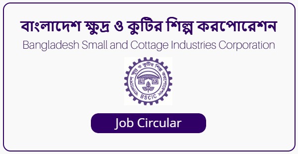 Bangladesh Small and Cottage Industries Corporation – BSCIC Job Circular 2022