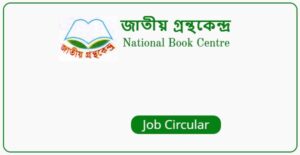 National Book Centre - NBC Job Circular