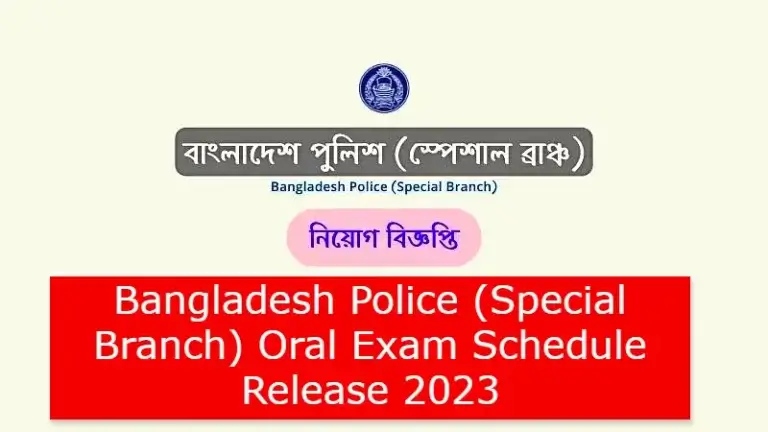 Bangladesh Police (Special Branch) Oral Exam Schedule Release 2023