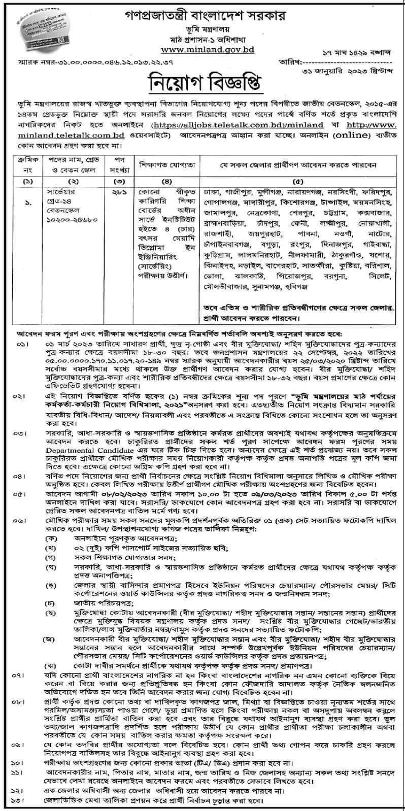 Ministry of Land (MINLAND) Recruitment Circular published on 31 January 2023