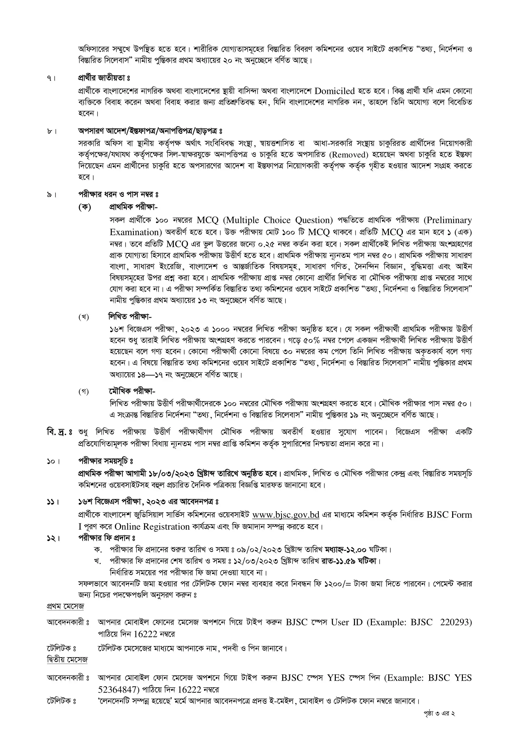 First page of Bangladesh Judicial Service Commission (BJSC) recruitment circular published on 07 February 2023