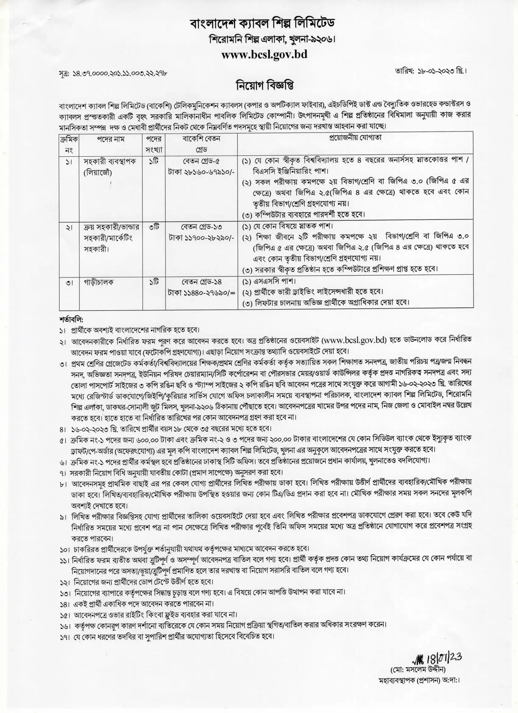 Bangladesh Cable Industries Limited (BCSL) new recruitment circular published on 18 January 2023