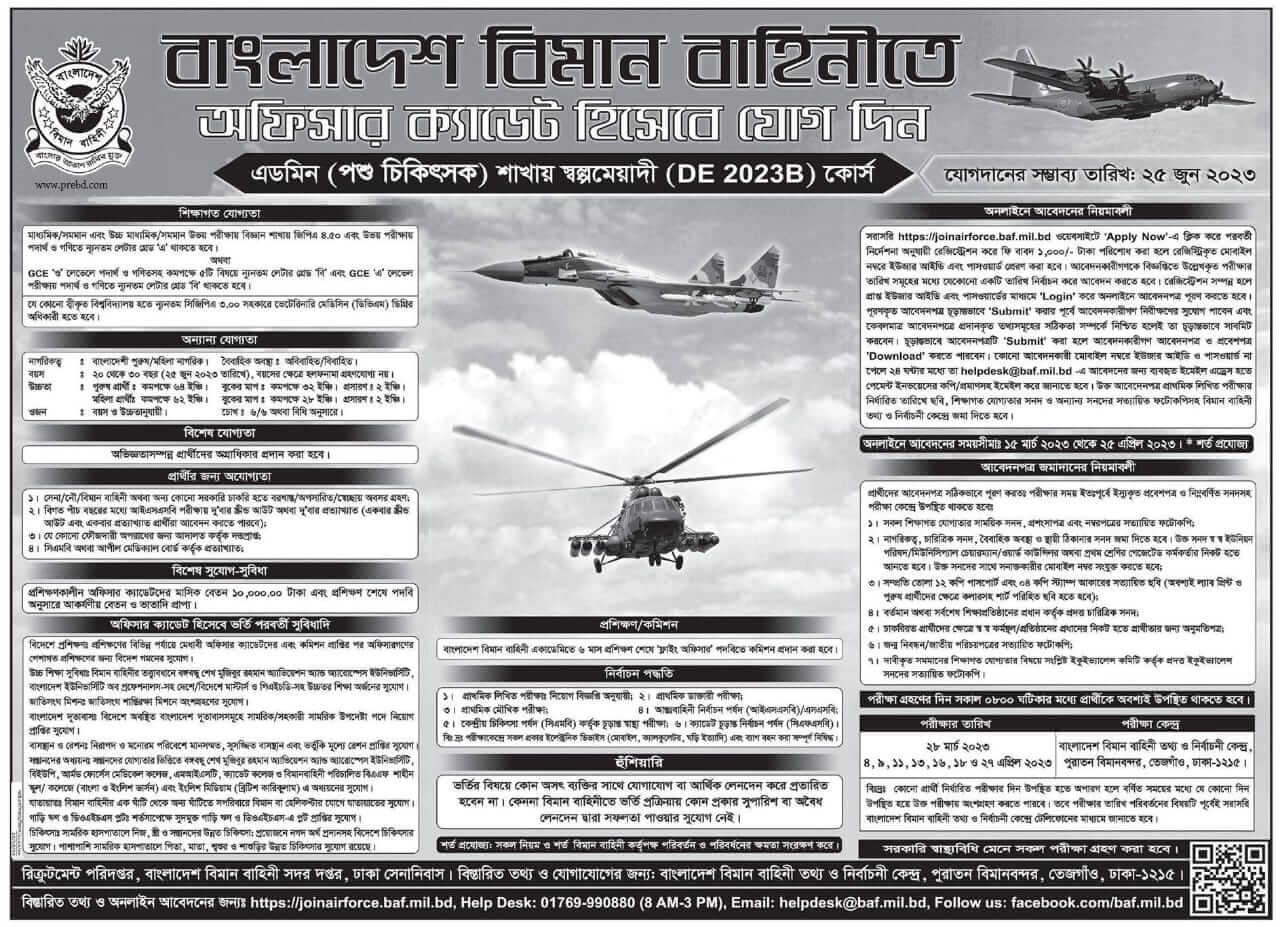 বাংলাদেশ বিমান বাহিনী নিয়োগ সার্কুলার 2023 