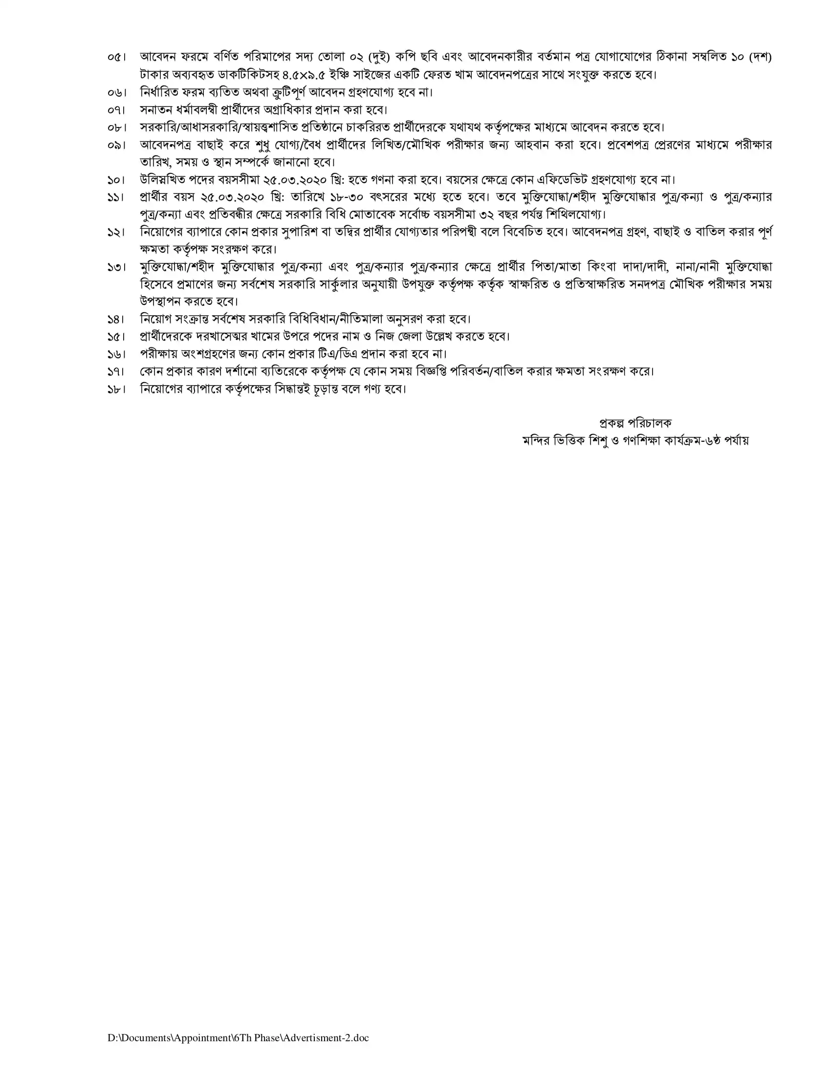 Second page of Ministry of Religious Affairs (MORA) recruitment circular published on 22 January 2023