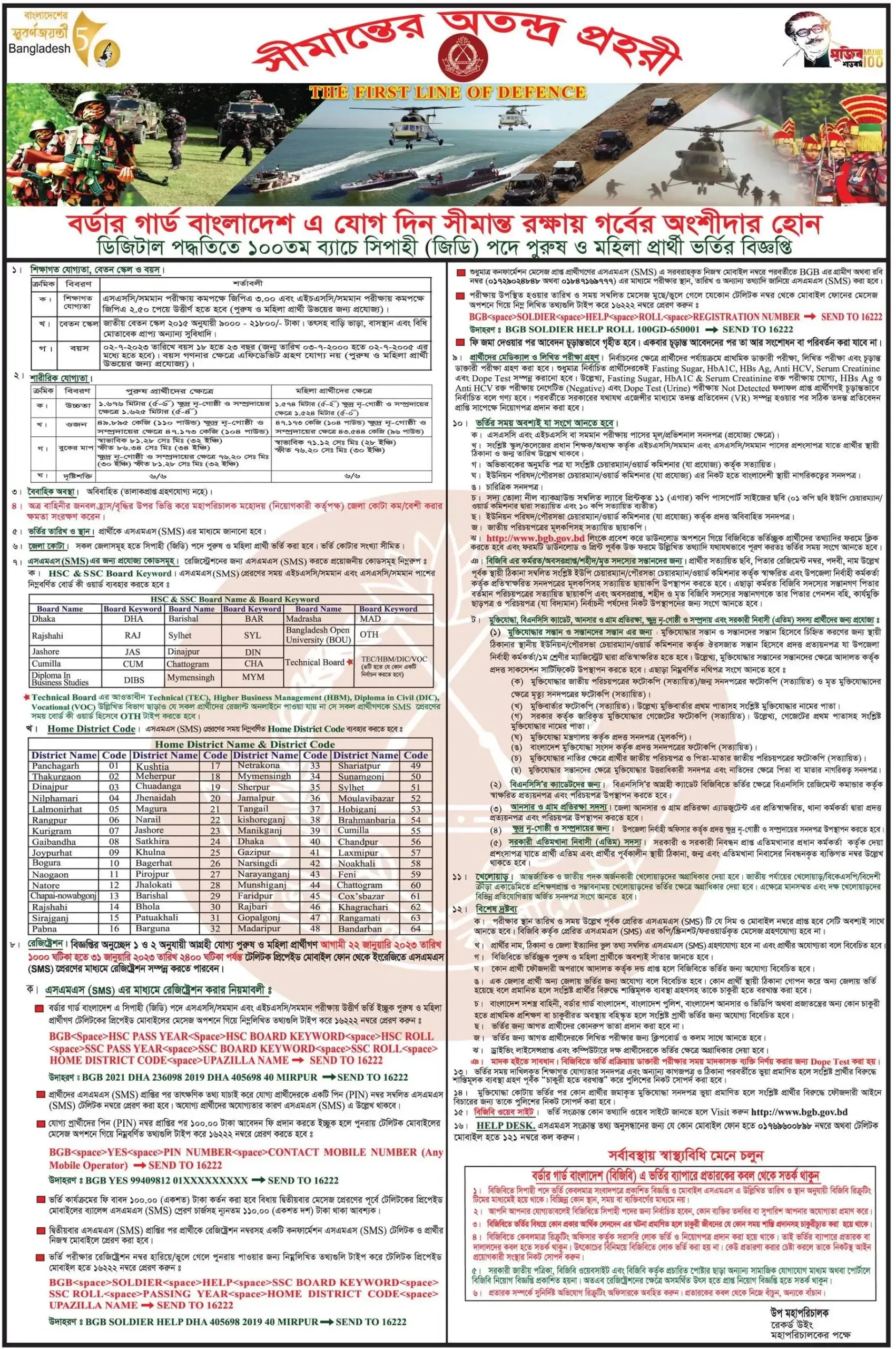 Border Guard Bangladesh - BGB Job Circular 2023