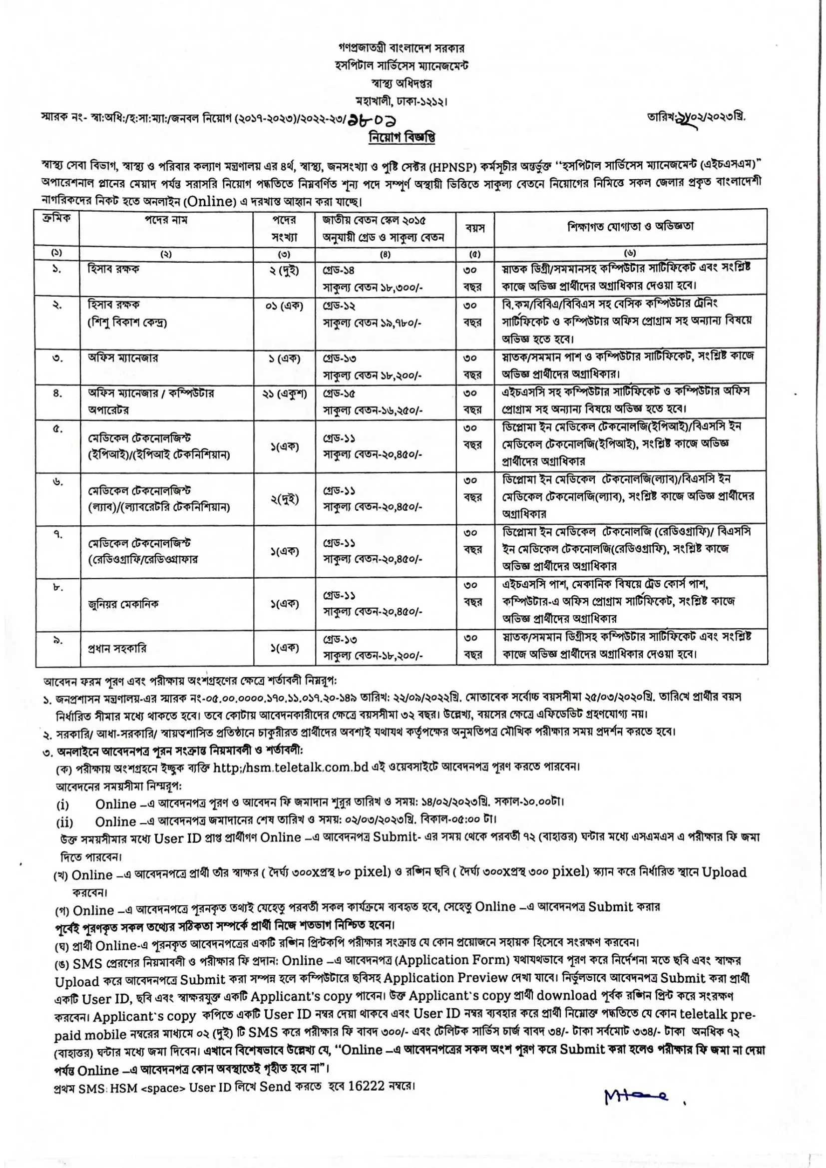 Third page of Directorate General of Health Services (DGHS) recruitment circular published on 12 February 2023