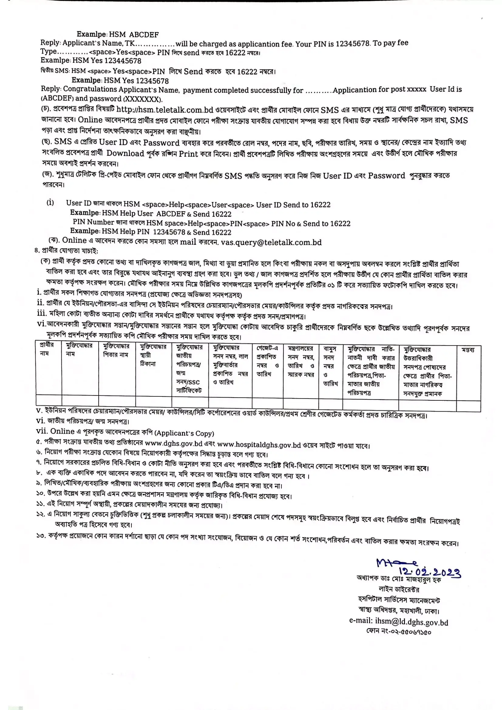 Fourth page of Directorate General of Health Services (DGHS) recruitment circular published on 12 February 2023