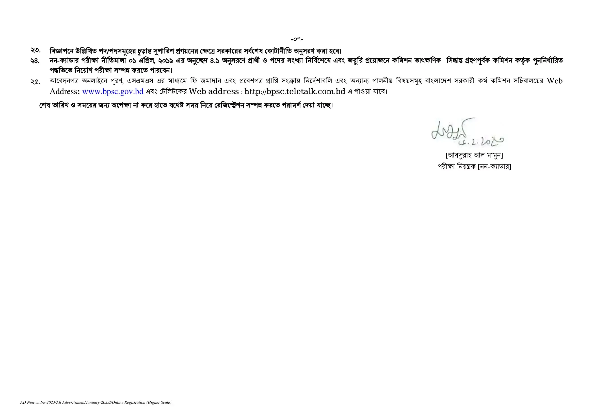 BPSC non cadre job circular published on 06 February 2023