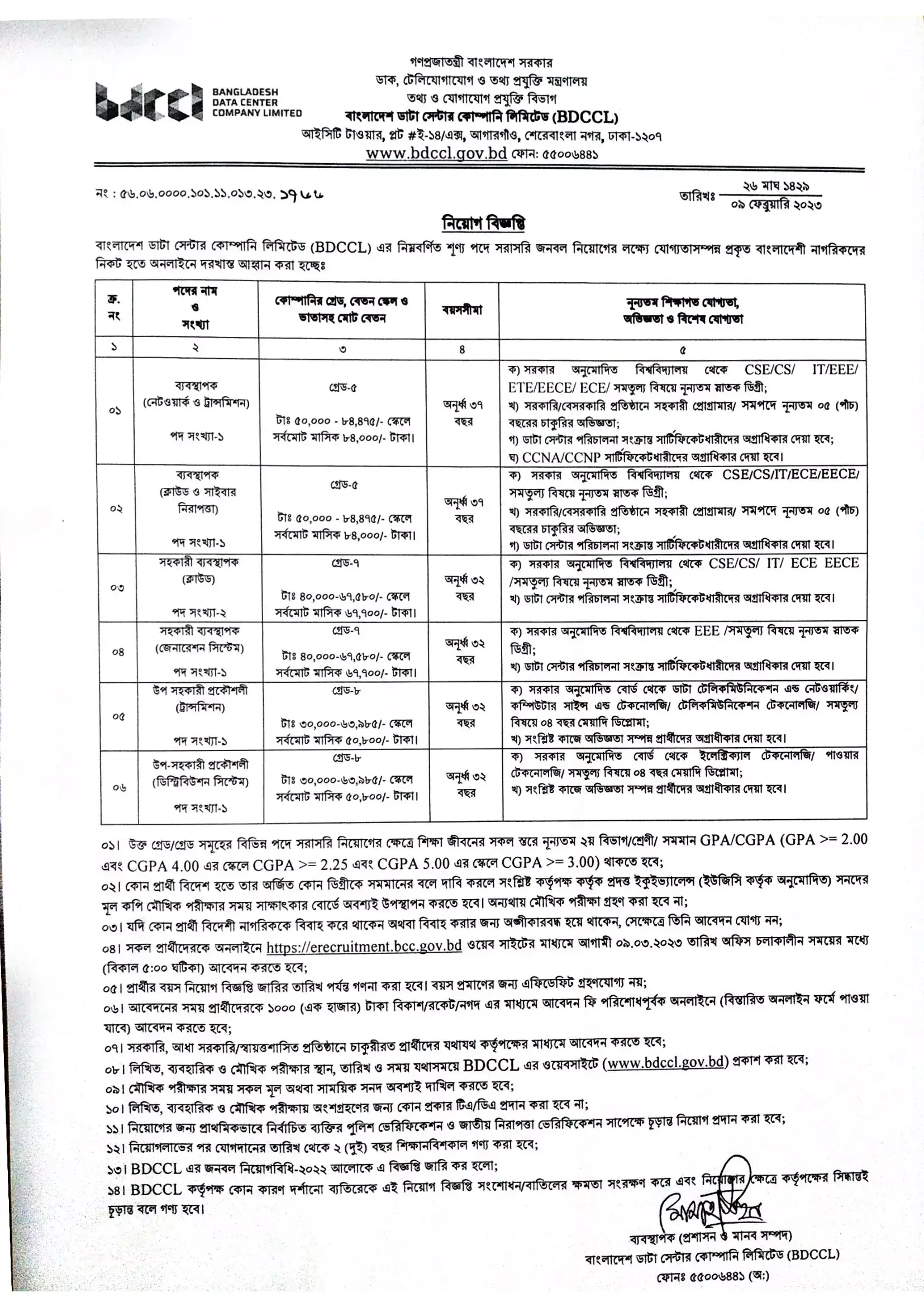 Bangladesh Data Center Company Limited (BDCCL) job circular published on 09 February 2023