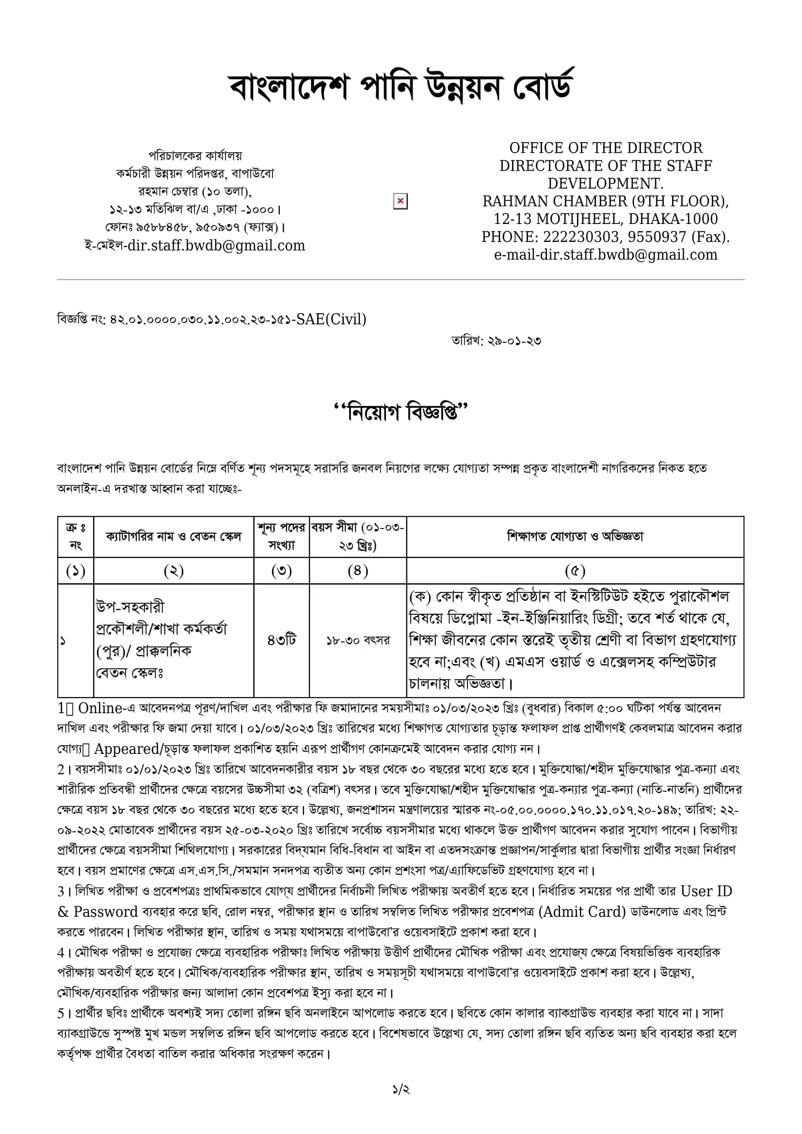 First page of Bangladesh Water Development Board recruitment circular published on 29 January 2023