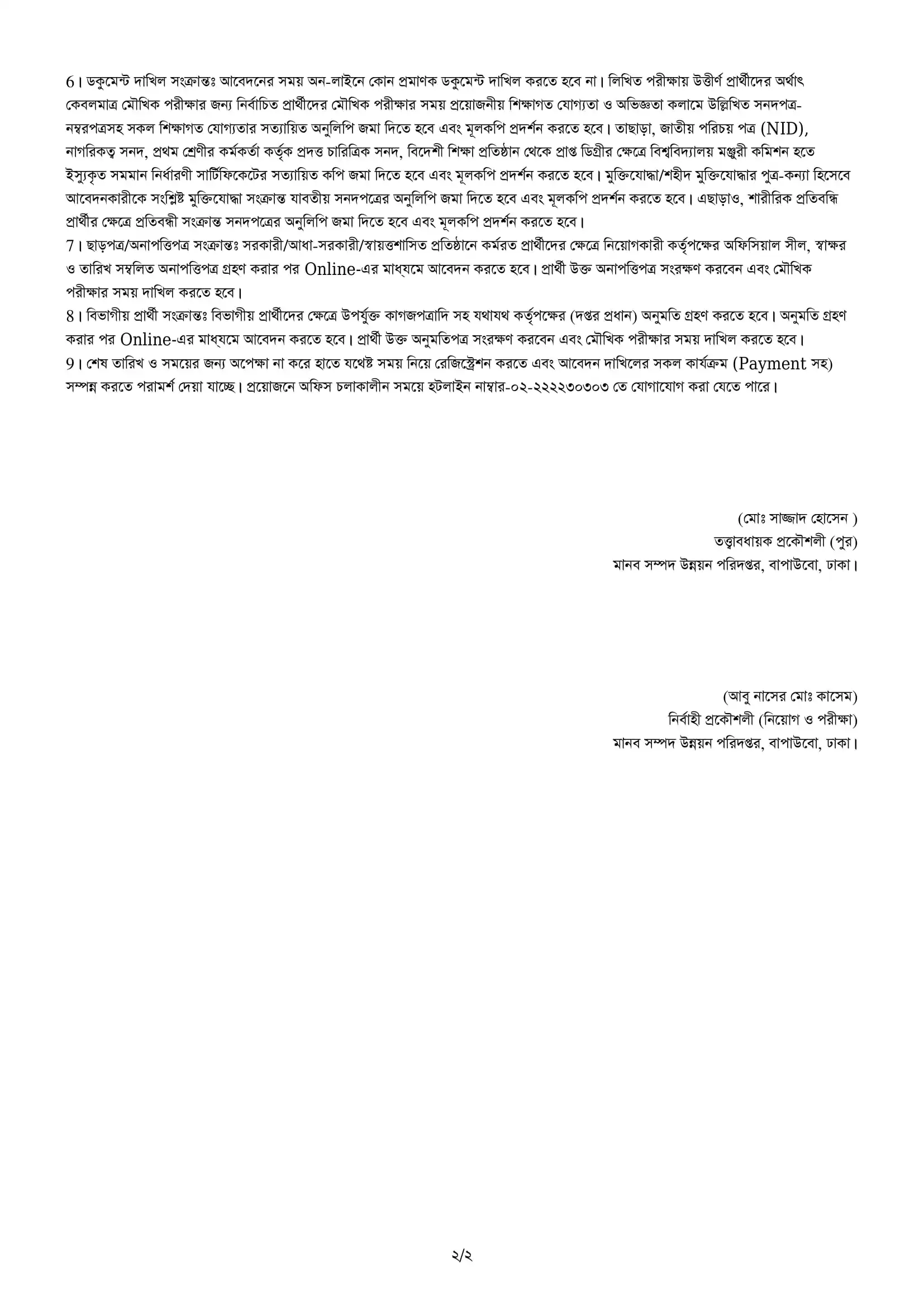 Second page of Bangladesh Water Development Board recruitment circular published on 29 January 2023