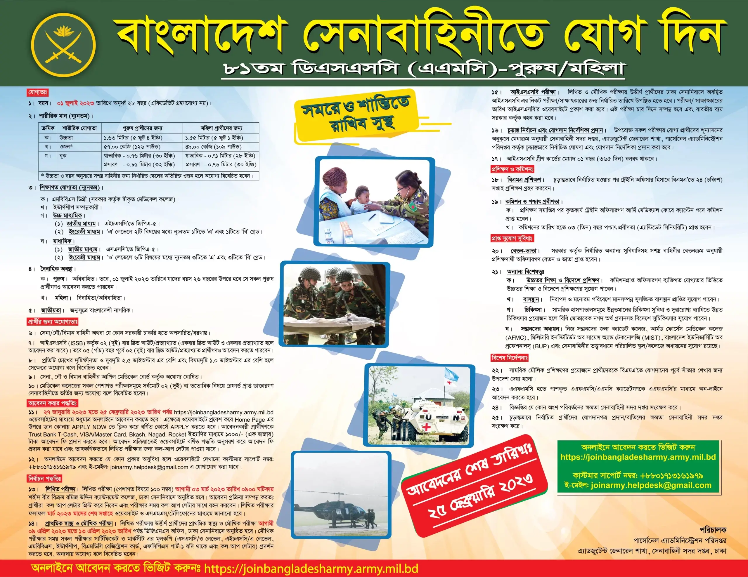 Bangladesh Army Officer Recruitment Circular published on 26 January 2023