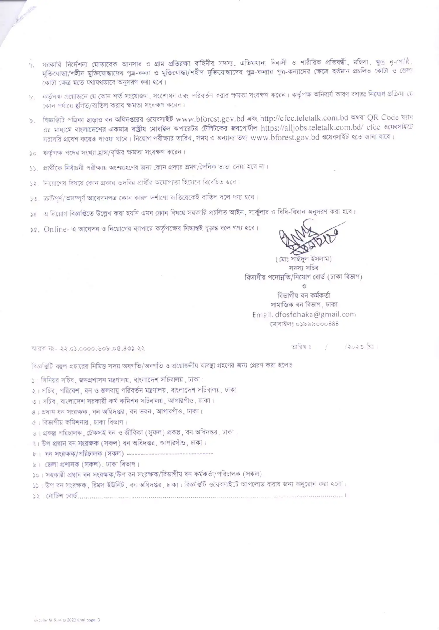 Third page of Bangladesh Forest Department recruitment circular published on 09 February 2023